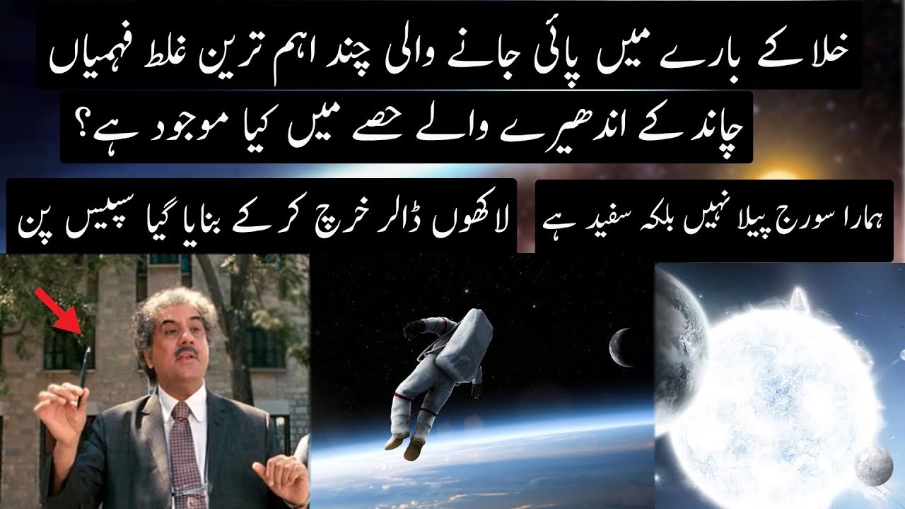 8 Common Misconceptions About Space | Urdu | Hindi 8 Common Misconceptions About Space | Urdu | Hindi