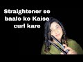 Straightener se Baal ko curl kaise Kare || how to curl your hairs with straightner