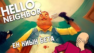 ЕҢ ҚИЫН БЕТА|ҚАЗАҚША HELLO NEIGHBOR|#9