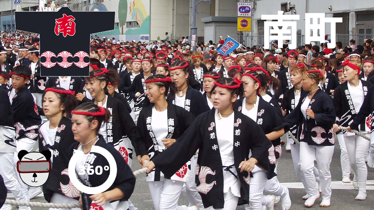 360 南町 だんじり 岸和田だんじり祭 16 Osaka Japan Youtube 360 南町 だんじり 岸和田だんじり祭 16 Osaka Japan Youtube