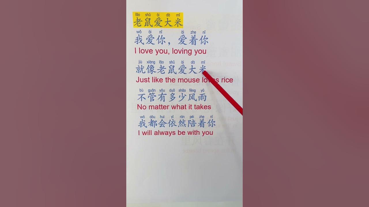 Learn Chinese song, mandarin song, Chinese is easy