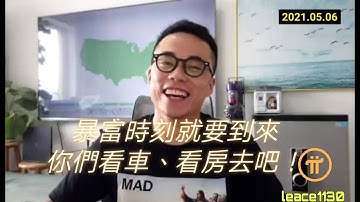 【硬糖】Pi Network 暴富時刻就要來了，你們看車看房去吧 | 2021全球布局 | 免費手機挖礦  20210506