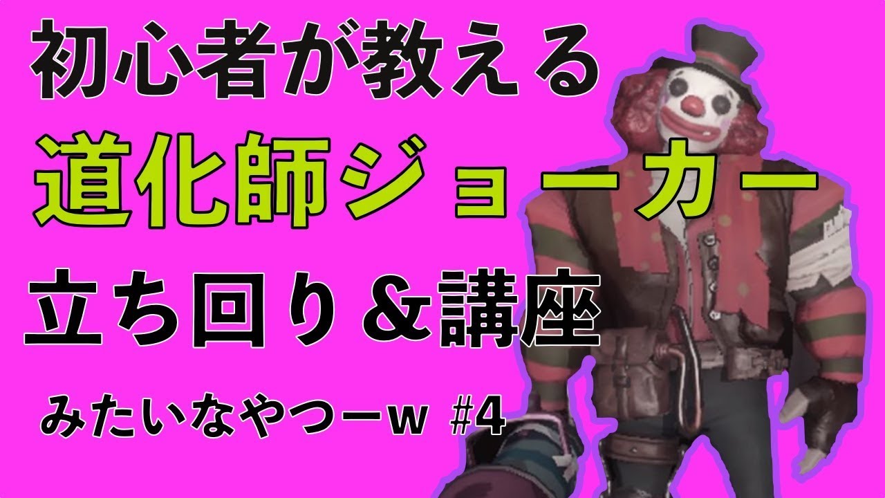 Identity V 第五人格 初心者が教える リッパー 立ち回り 講座みたいなやつーw 5 Youtube Identity V 第五人格 初心者が教える リッパー 立ち回り 講座みたいなやつーw 5 Youtube