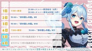 📅9/1~9/6の配信スケジュールはこちら‼