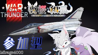 [WarThunder]（参加型）別の機体の改修をやるんじゃよ！