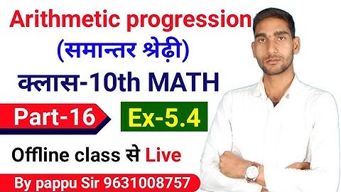 समांतर श्रेढ़ी ( Arithmetic progression) /Class-10th / part-16 / k.c Sinha Ex-5.4 /Question 10 to 20