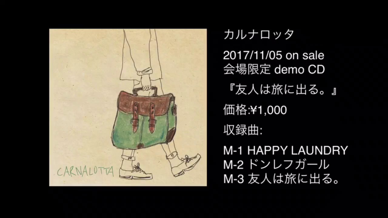 カルナロッタ 友人は旅に出る Youtube
