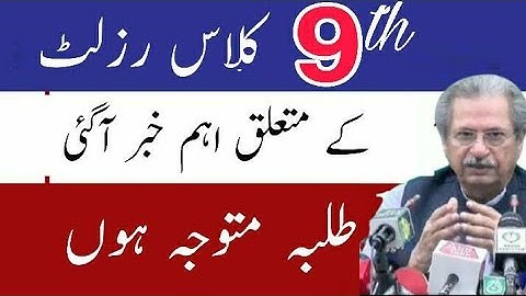 9th Class result 2021 important update | How to check 9th class result 2021 | 9th Class result 2021