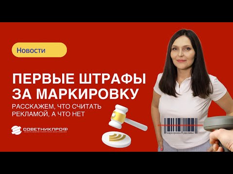 Маркировка рекламы Как избежать штрафа