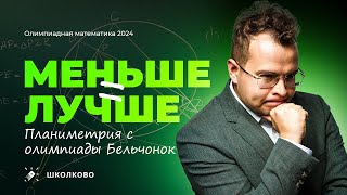 картинка: МЕНЬШЕ знаешь -- ЛУЧШЕ решаешь. Отличная геометрия с Бельчонка