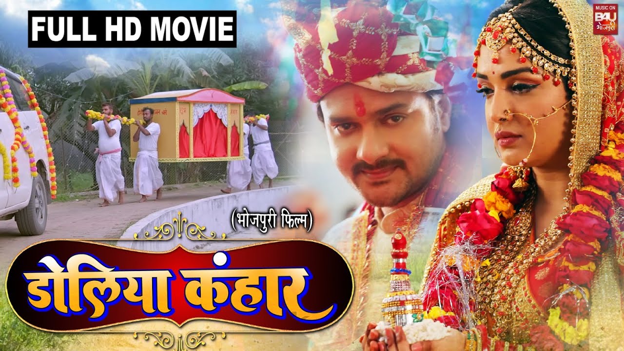 Doliya Kahaar I   I Superhit Bhojpuri Full Hd Movie  2023 Amrapalidubey