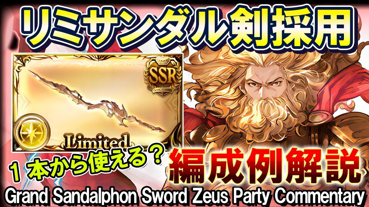 待望の新武器】リミテッドサンダルフォン剣 エフェス採用 手動・フルオ