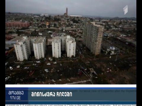 ორი ძლიერი მიწისძვრა ჩილეში
