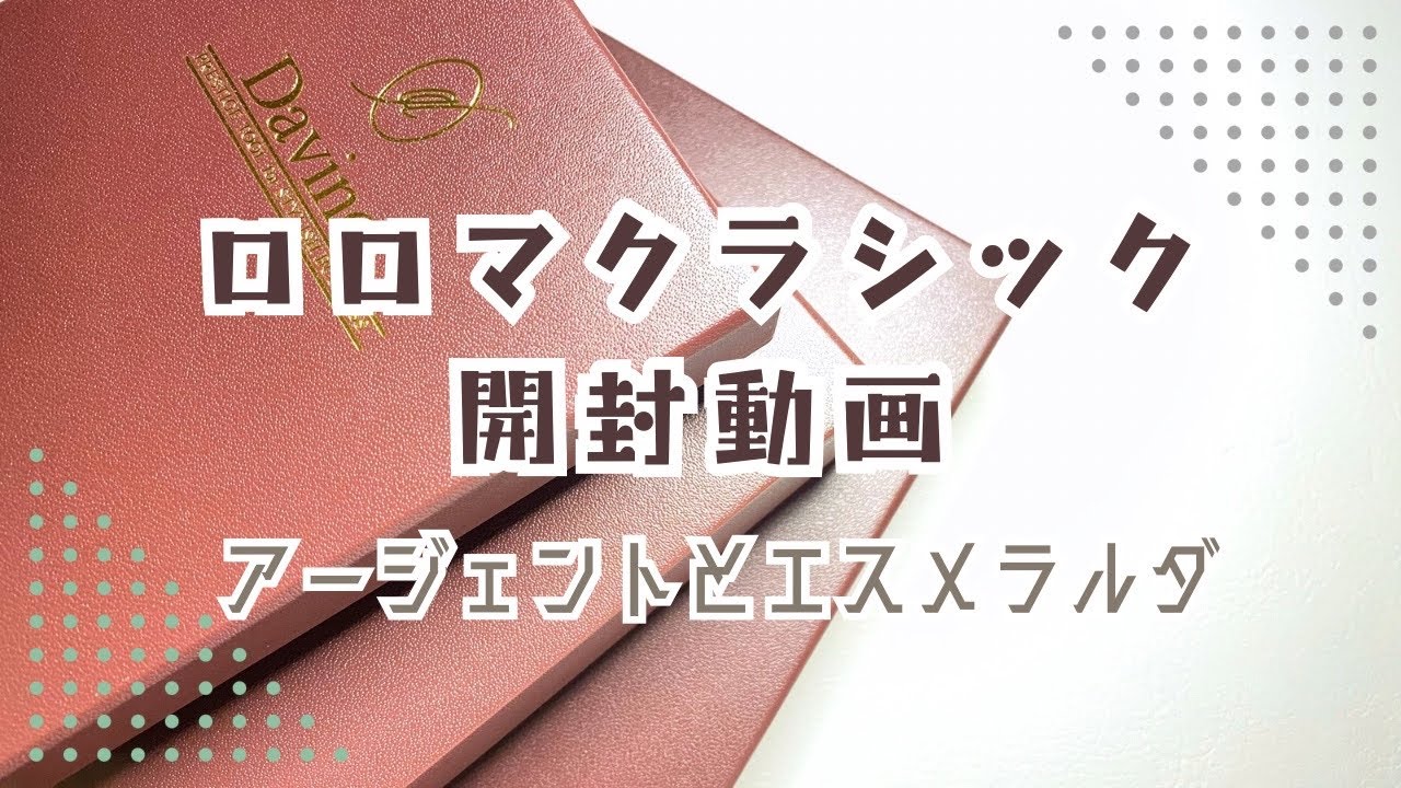 ロロマクラシック　ミニメモ　エスメラルダ Amazon.co.jp: 限定 ダ・ヴィンチグランデ ロロマクラシック ミニ5