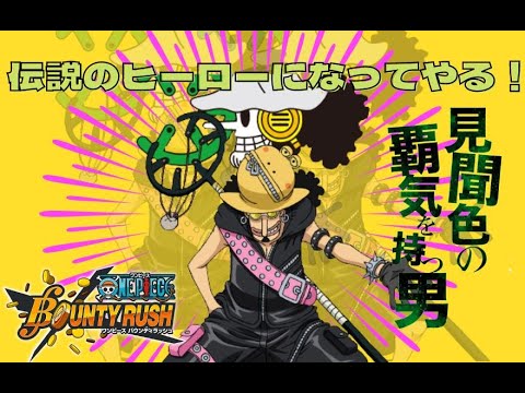 ウソップ強すぎ 見聞色の覇気は伊達じゃないね バウンティラッシュ Youtube ウソップ強すぎ 見聞色の覇気は伊達じゃないね バウンティラッシュ Youtube