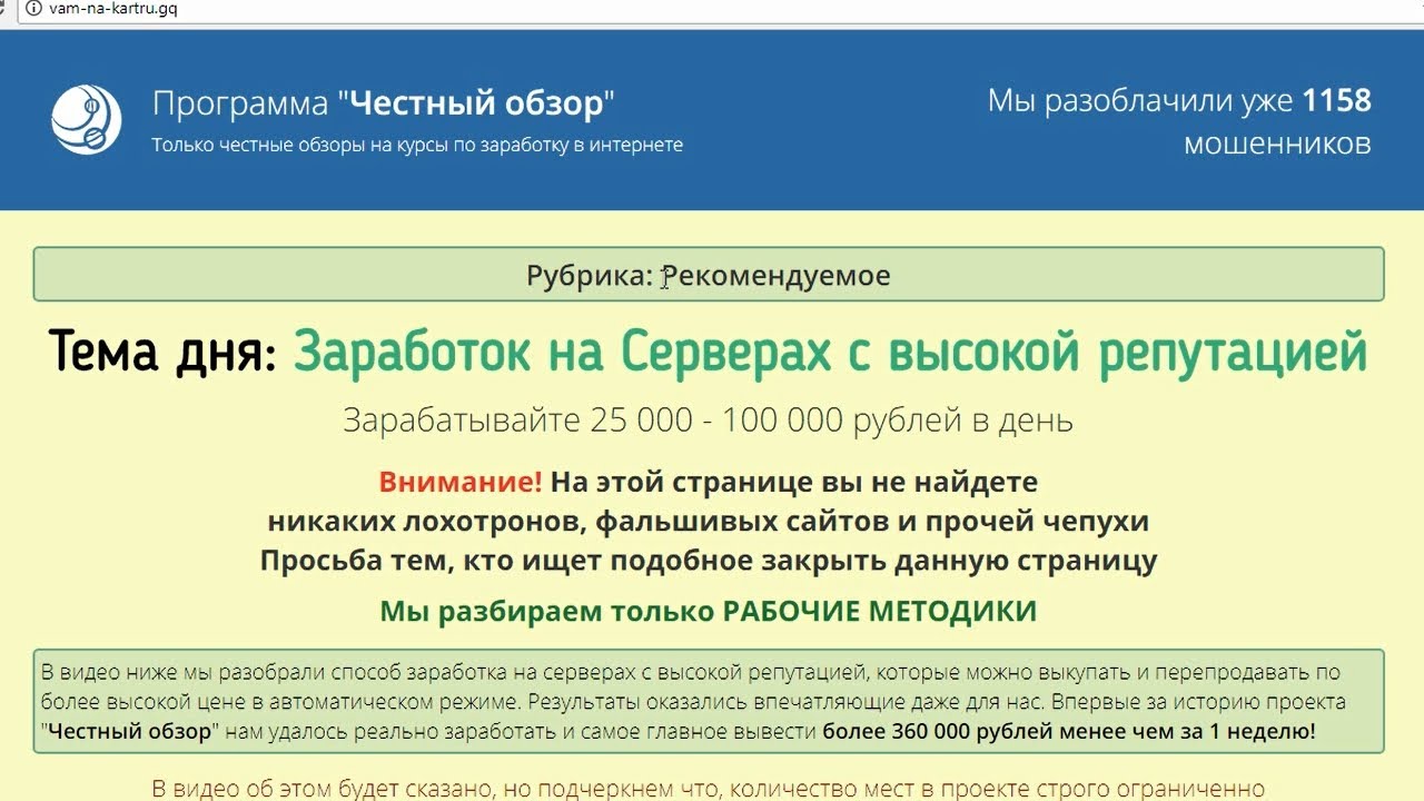 Приложение честно деньги. Заработок на серверах. Обзор курса по заработку. Честный обзор.