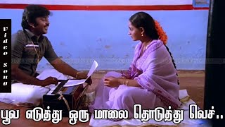 Poova Eduthu Oru Mala song | S.Janaki,P.Jayachandran | Ilaiyaraja | Amman Kovil Kizhakkale songs
