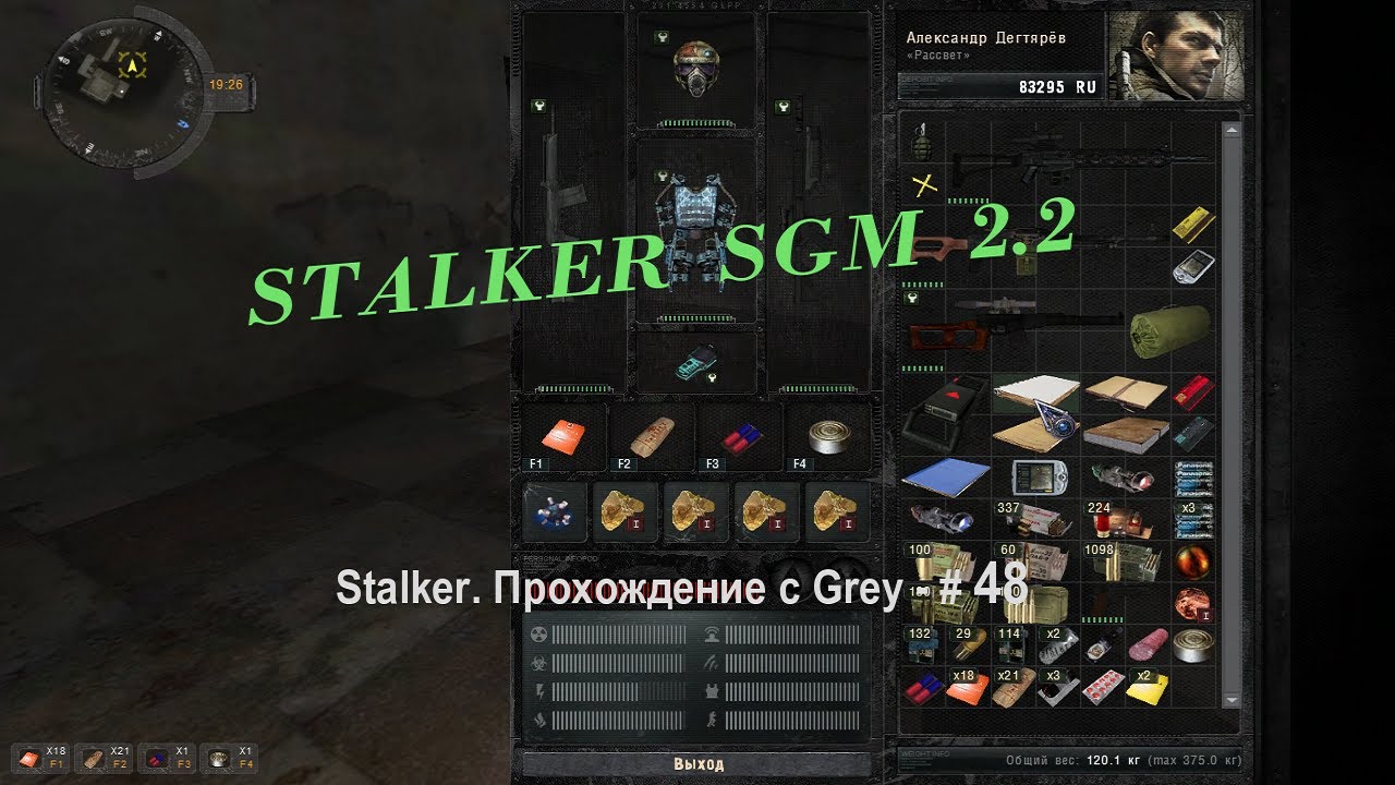 Игры сталкер sgm. S.T.A.L.K.E.R. - SGM 2.2. Зов Припяти SGM 2.2. Сталкер СГМ. Сталкер SGM 2.2 рассвет.