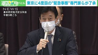 東京に4度目の“緊急事態”発出へ　専門家ら了承(2021年7月8日)