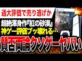 【絶望クソゲ発覚🔥】発売前「神ゲーw」発売後「賛否両論クソゲー...」『紅の砂漠』のレビューが大荒れヤバい...【PS5/Xbox/Steam/Mac App Store/Epic/GeForce NOW】