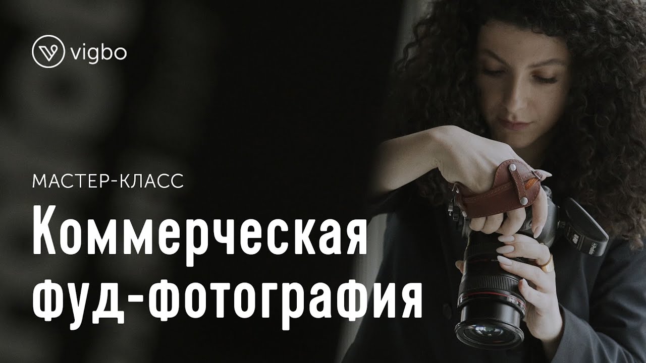 Vigbo для фотографов
