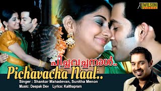 Pichavecha Naal Full Video Song | HD | Puthiya Mukham Movie Song | REMASTERED | 