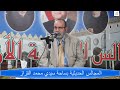من هو الأمام الشافعي للدكتور صبحي عبدالفتاح ربيع