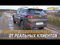 Отзывы на Chevrolet Trailblazer от РЕАЛЬНЫХ покупателей