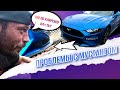 ПРОБЛЕМЫ С НОВЫМ МУСТАНГОМ 5 0 Клиренс спорткаров ЭТО ГАБЕЛА ПРОБЛЕМЫ С НОВЫМ МУСТАНГОМ 5 0 Клиренс спорткаров ЭТО ГАБЕЛА