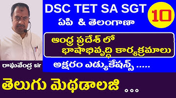 Ap Dsc Sgt Telugu Methodology | Dsc Notification 2020 | Tet Notification 2020