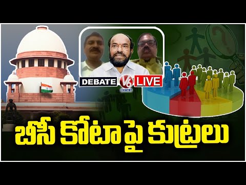 Debate Live : Conspiracy Rise On BC Reservations | SC Dismisses Plea On BC Reservations | V6 News - V6NEWSTELUGU