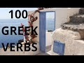 100 advanced verbs in greek