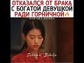 [Отказался от брака с богатой девушкой ради горничной😍🙈]🎬Дорама: Моё