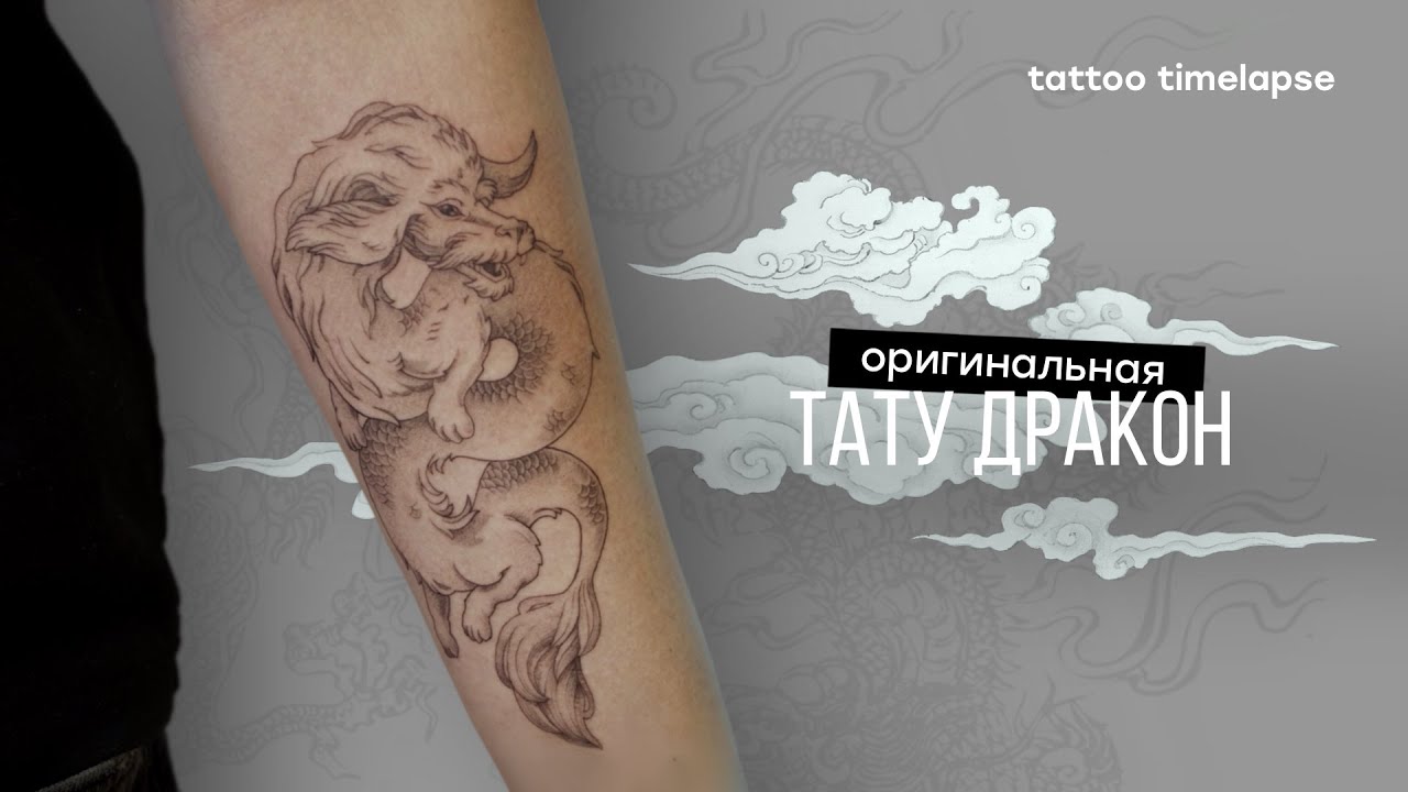 Тату дракон на руке / Тату, которые всегда в моде