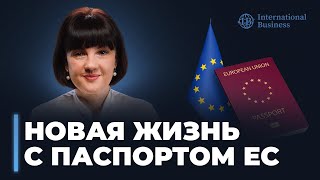 видео: Гражданство ЕС и реальные возможности для жизни картинка: Гражданство ЕС и реальные возможности для жизни