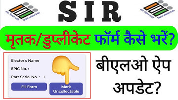 मृतक डुप्लीकेट फॉर्म कैसे भरें | Enumeration form kaise bhare |  Mark uncollectible kaise bhare |