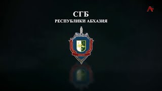 СГБ - вербовочная деятельность Грузии в Абхазии