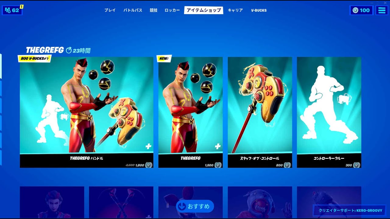 Thegrefg フォートナイト 21年1月17日 今日のアイテムショップ Fortnite フォートナイト動画まとめ Thegrefg フォートナイト 21年1月17日 今日のアイテムショップ Fortnite フォートナイト動画まとめ