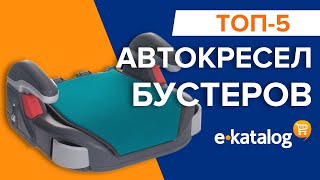 Лучшее автокресло бустер. Бустер вместо автокресла. Детское автокресло бустер с какого возраста