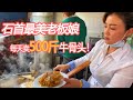 荆州石首牛骨西施，一人开了三家店，一天要卖500多斤牛骨，真牛！【唐哥美食】