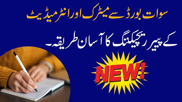 BISE SWAT BOARD PAPER RECHECKING l 2021