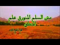 متن السلم المرونق في علم المنطق