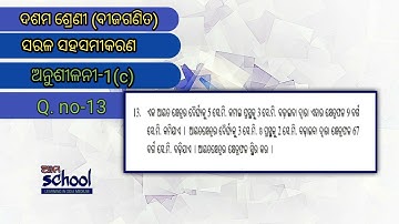 Q no 13 | anusilani 1c | dasama sreni | saha samikarana | odia medium math samikaranara prayaga