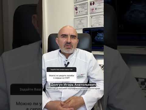 Можно ли увидеть тромбы в сердце на УЗИ?
