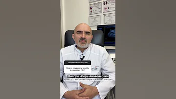 Можно ли увидеть тромбы в сердце на УЗИ?