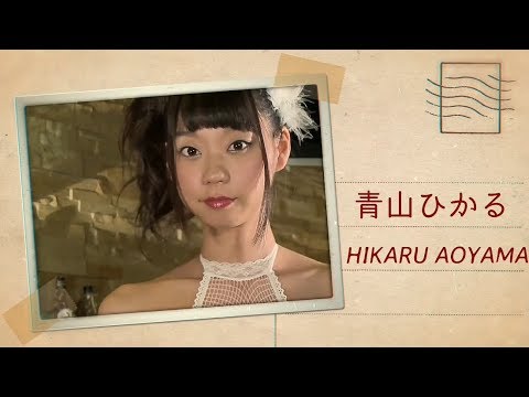 巨乳グラドルコレクション / 青山ひかる Hikaru Aoyama