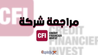 مراجعة عن شركة CFI للتداول والاستثمار
