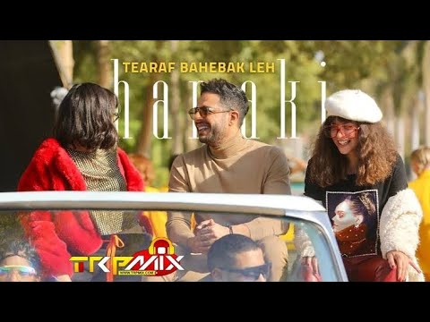 تعرف بحبك ليه حماقي الجديد 2020