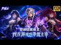 🔥【Multi SUB】全球受困全息遊戲!我竟覺醒唯一隱藏職業,神級天賦全服無敵,帶者美女團長殺穿副本絶境稱神!#漫剧 #anime #动画 #转职 #游戲