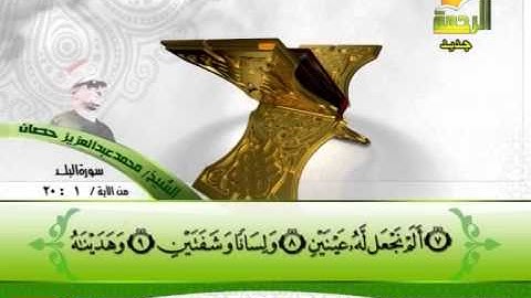 سورة البلد